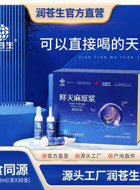 圣草峰 鲜天麻原浆植物饮品 官方正品