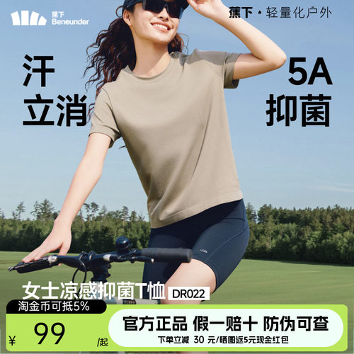 蕉下女士速干裸感运动T恤DR022短袖户外春夏透气徒步健身内搭户外