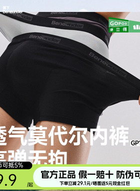蕉下男士肤感莫代尔内裤GP106短裤不卡裆抗菌防夹臀平角四角内裤