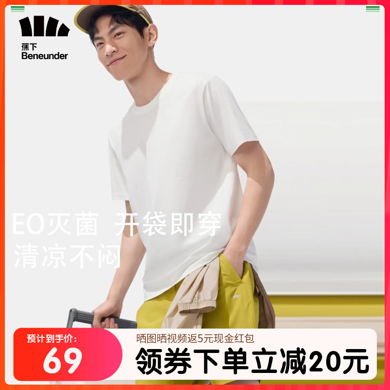 蕉下男士T恤打底衫白色凉感棉质