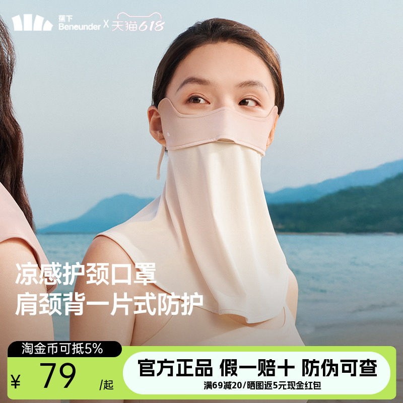 蕉下防晒面罩全脸防护口罩