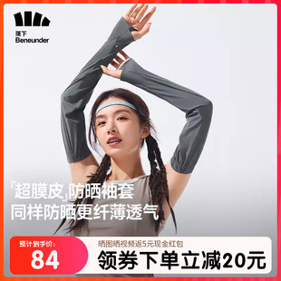 2025新 骑行开车手套夏季 蕉下防晒袖 套女防紫外线冰丝凉感护臂套袖