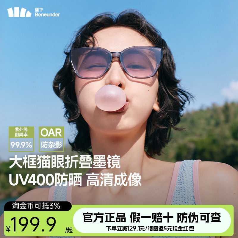 蕉下大框猫眼墨镜女高级感图片