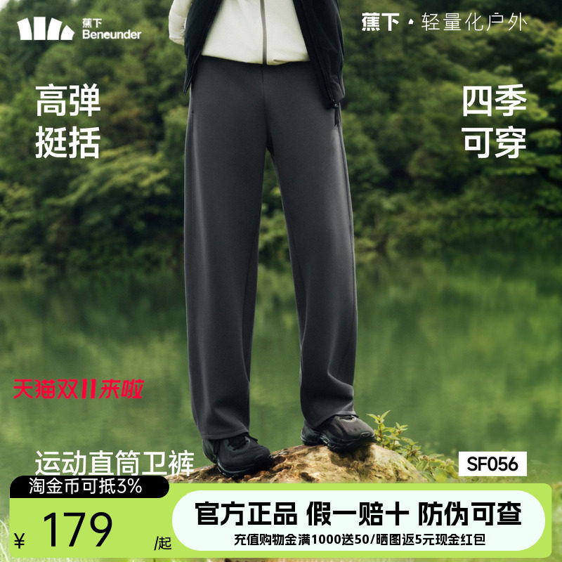 蕉下男士直筒裤宽松高弹休闲裤百搭卫裤运动裤男裤子焦下官方正品