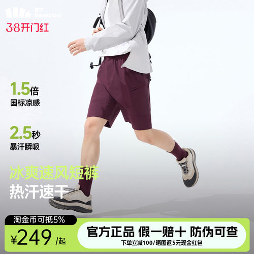 蕉下冰丝凉感短裤男宽松透气速干裤子户外徒步健身运动高弹五分裤