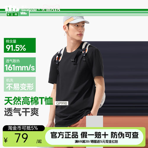 蕉下黑色短袖男款透气棉高弹挺括体恤打底衫内搭防激凸重磅t恤男