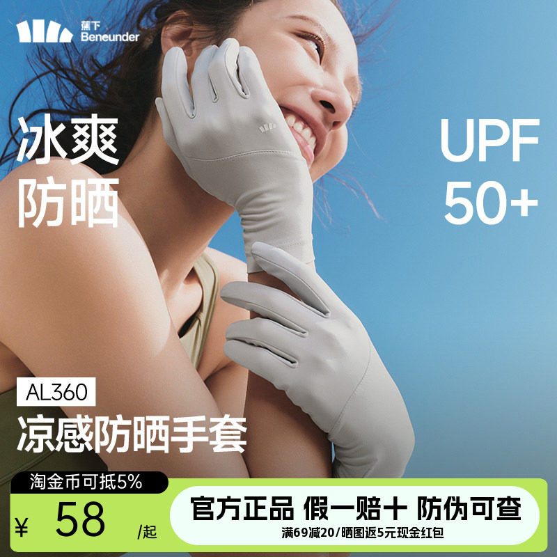 蕉下防晒短手套女户外防紫外线骑行夏全指防滑开车冰袖冰丝男士薄