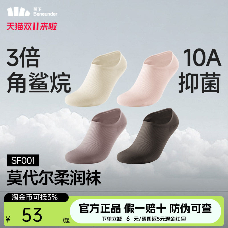 蕉下女士莫代尔短袜薄款柔润透气角鲨烷运动吸汗防卷边不掉跟船袜