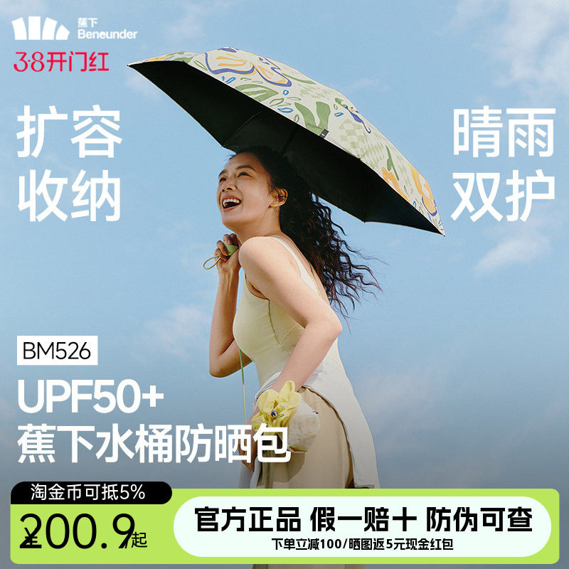 蕉下防晒伞雨伞果趣胶囊太阳伞晴雨两用防紫外线五折便携遮阳伞女