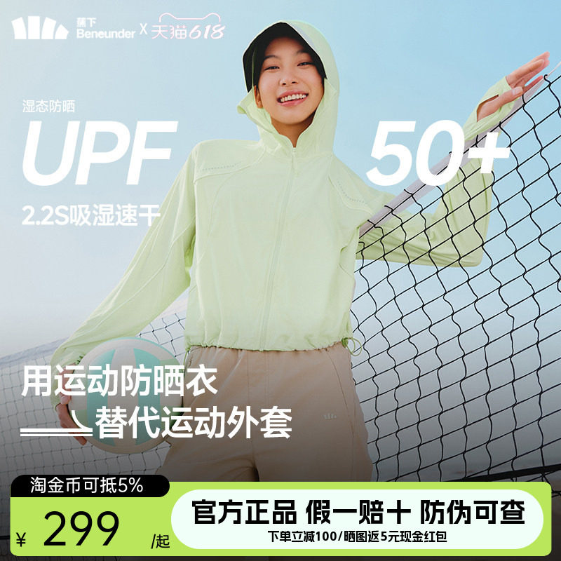 蕉下女士超轻薄短款运动防晒衣