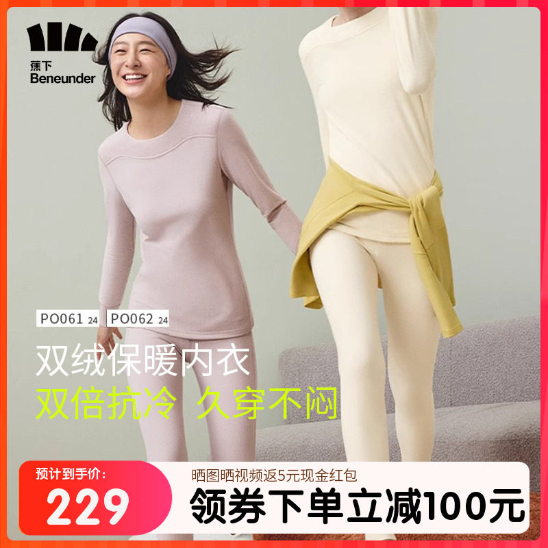 蕉下绒感保暖内衣套装女士内衣舒适亲肤打底秋衣秋裤亲肤保暖上装