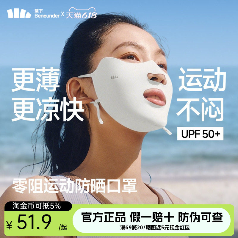 蕉下运动防晒口罩男女游泳露口鼻嘴透气防紫外线跑步骑行防晒面罩