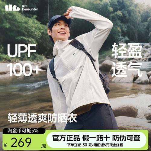 蕉下防晒衣男士2026新款轻薄透气户外运动外套防晒服防紫外线