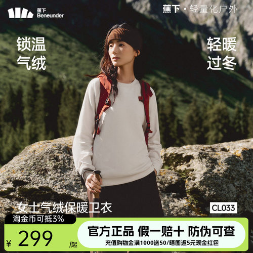 蕉下气绒卫衣女款加绒轻薄保暖内搭上衣高弹抗静电女士长袖打底衫