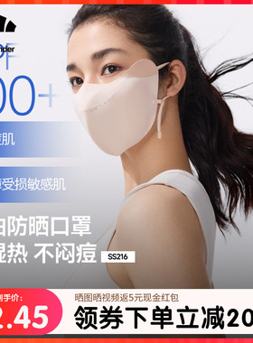蕉下V脸防晒口罩立体SS216防紫外线软骨支撑医美防护面罩冰丝脸罩