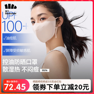 蕉下V脸防晒口罩立体SS216防紫外线软骨支撑医美防护面罩冰丝脸罩