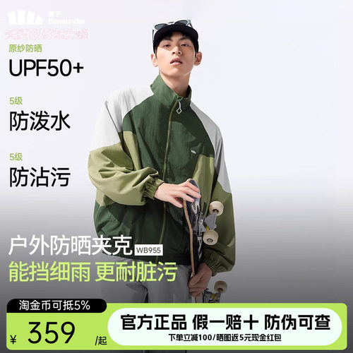 防泼水防风软壳衣蕉下