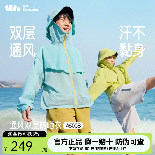 蕉下儿童防晒衣春夏全防护防晒衣户外皮肤衣放紫外线男女童AS008