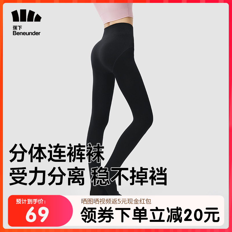 蕉下分体连裤袜女款不掉档裸感黑色超自然肉色压力瘦腿裤光腿神器