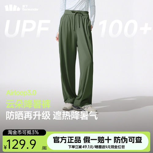 蕉下防晒裤凉感阔腿裤