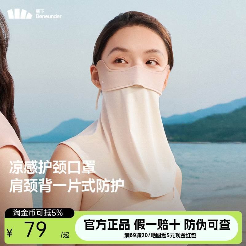 蕉下护颈防晒口罩女遮阳护脖一体脸基尼全脸防紫外线开车骑行面罩