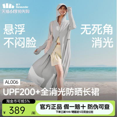 蕉下长款全防护防晒衣全包裹脚踝防紫外线UPF200+长帽檐遮阳AL006