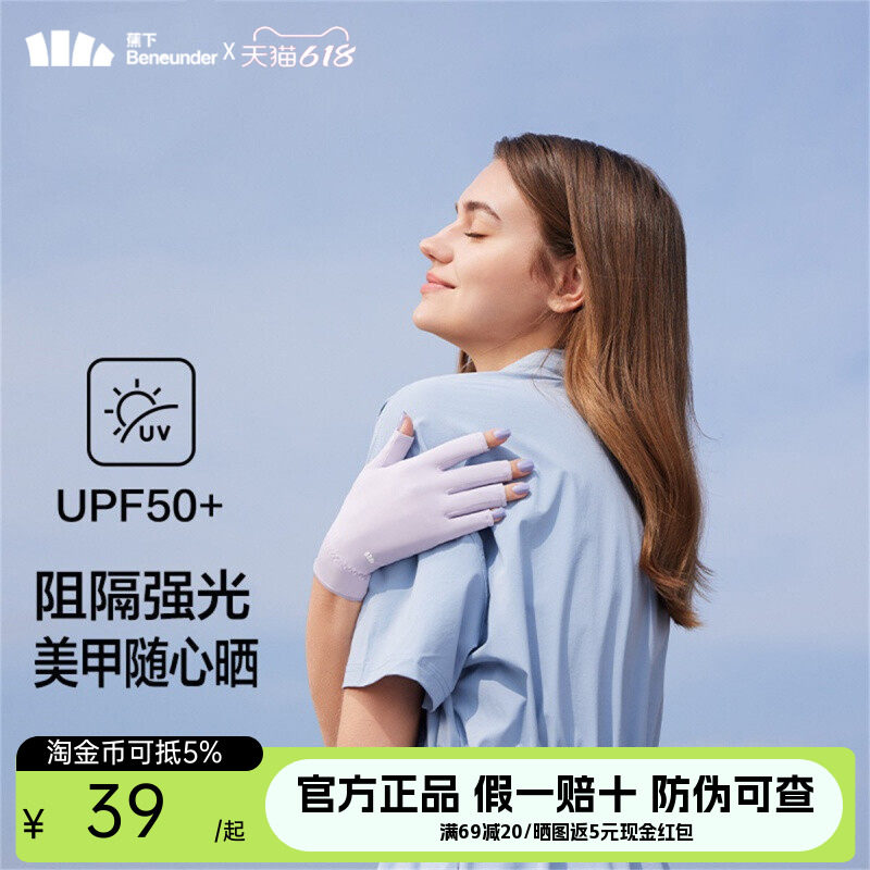 美甲防晒手套蕉下薄款