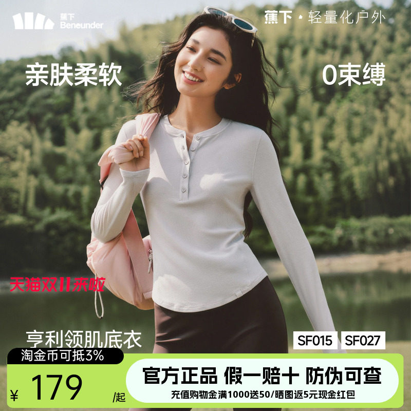 蕉下亨利衫女长袖T恤v领秋冬修身保暖低领打底衫半开领纯色上衣