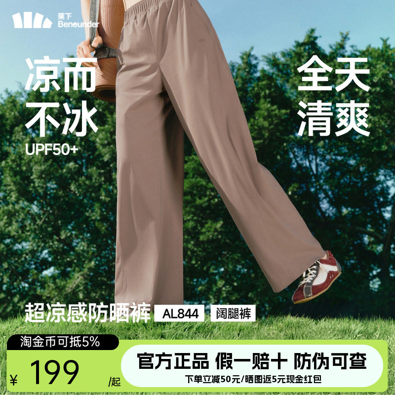 蕉下垂感防晒裤女夏新款凉感阔腿裤束脚裤高弹挺阔吸汗速干运动裤