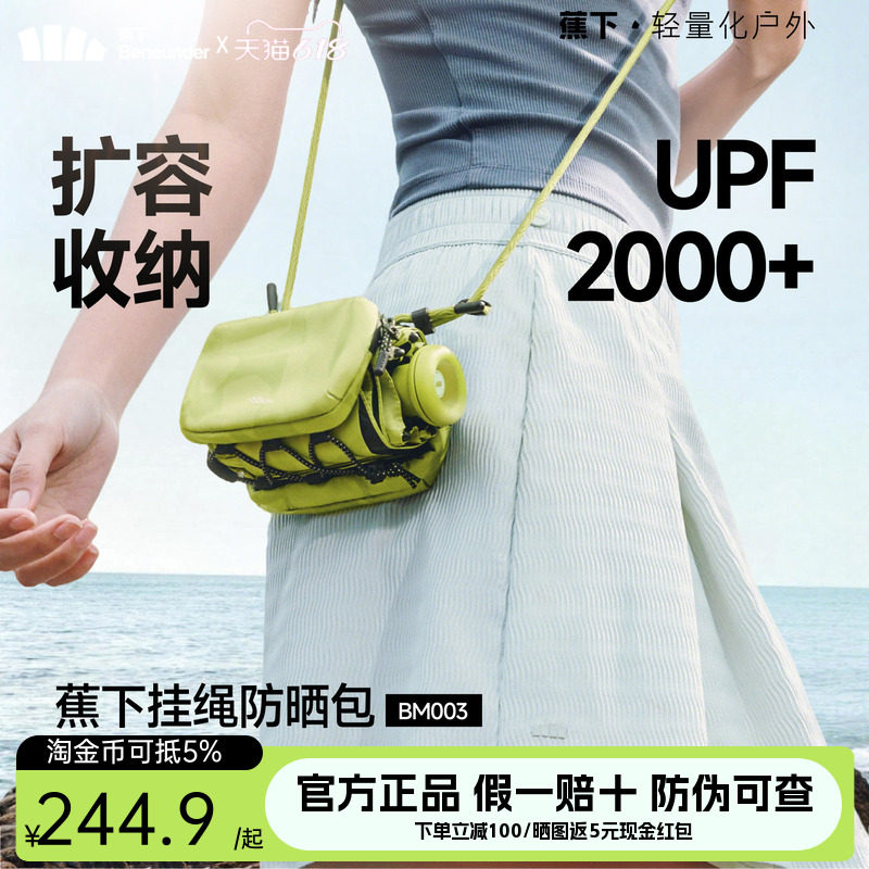 蕉下防晒包户外遮阳防紫外线轻折叠高颜值便携黑胶遮热晴雨太阳伞