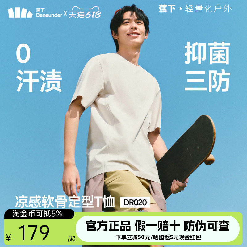 蕉下男士T恤打底衫凉感运动速干透气春夏5A抑菌0汗渍三防短袖