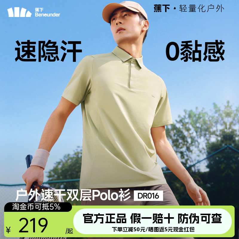 蕉下运动polo衫男款户外消汗短袖翻领打底上衣休闲凉感速干白T恤