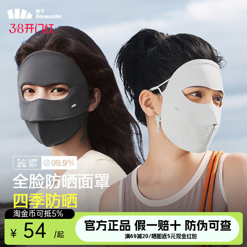 蕉下全脸防晒面罩秋冬保暖女遮阳口罩脸基尼医美脸罩防紫外线透气