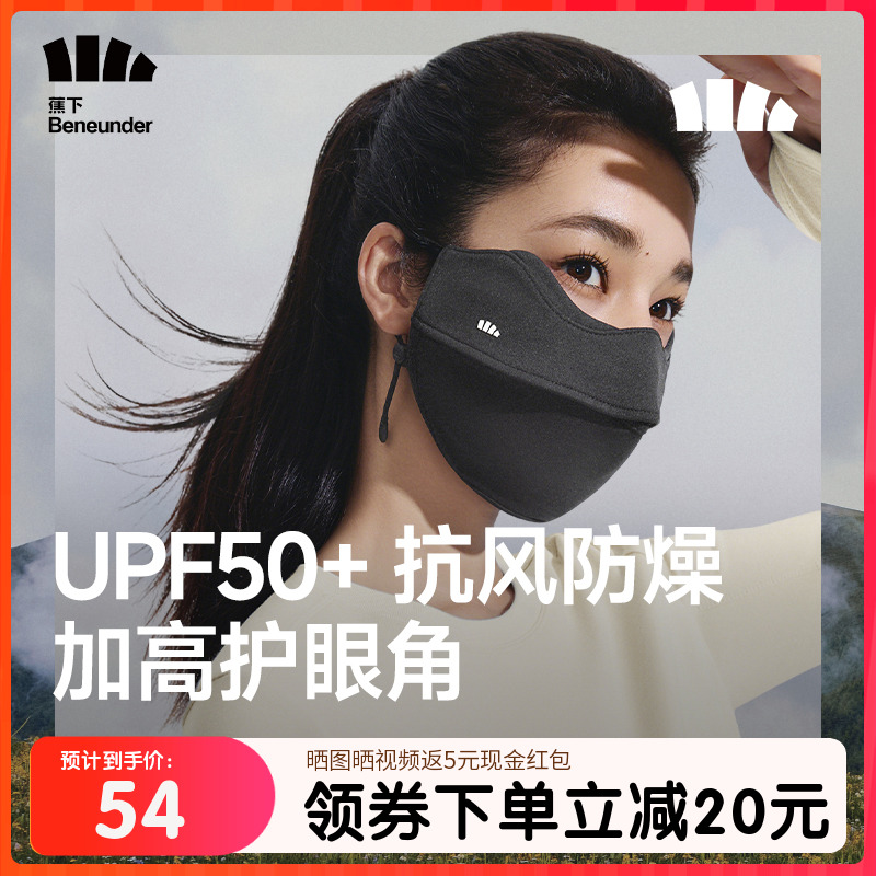 蕉下四季裸感保湿口罩女护眼角显脸小防晒防紫外线防尘防风沙面罩