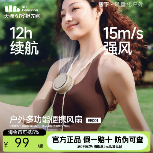 蕉下挂脖风扇便携式随身小型充电户外风扇mini懒人多功能夏天小型超长续航挂颈手持充电小风扇