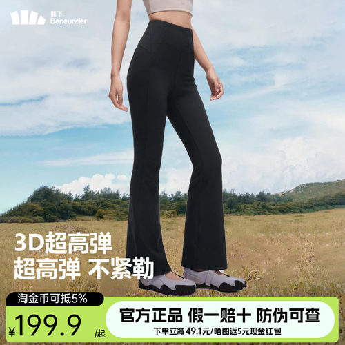 蕉下微喇瑜伽裤女健身高腰提臀喇叭裤黑色高弹无感训练运动长裤