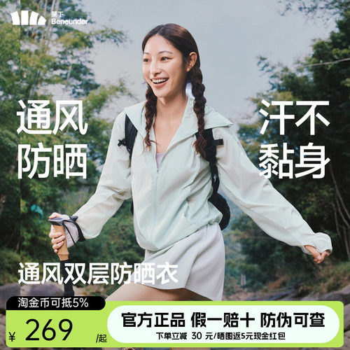 蕉下女士轻薄速干防晒衣春夏防紫外线透气皮肤运动外套TS003