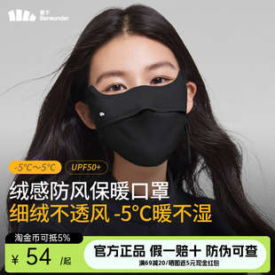 蕉下保暖防晒口罩高颜值加绒焦下秋冬天加厚防风防寒口罩黑色2025