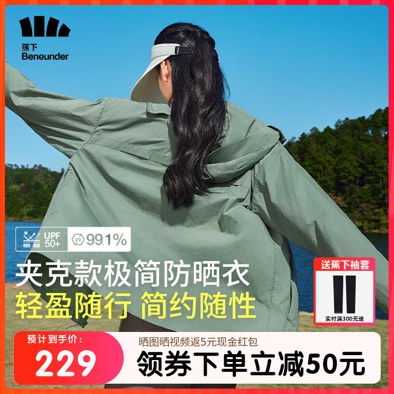 蕉下轻薄防晒衣女夹克外套夏新款户外防晒衣专业皮肤衣透气夹克衣