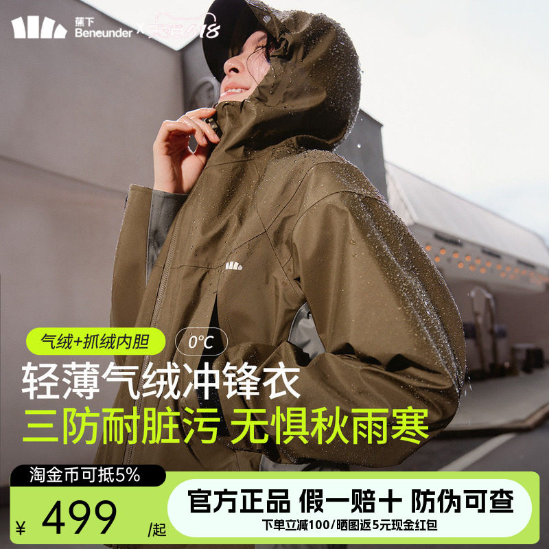 蕉下气绒冲锋衣短款防水防风保暖