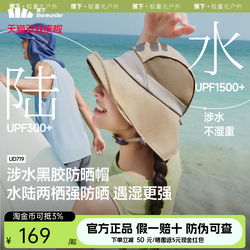 蕉下涉水防晒帽户外遮阳帽男女防紫外线玩水漂流夏季透气速干帽子