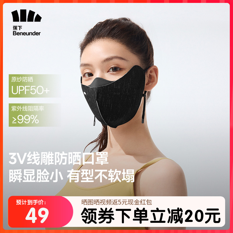 蕉下小颜立体防晒口罩高颜值新款