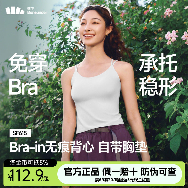 蕉下背心美背吊带女内搭夏季冰丝运动打底带胸垫一体式可外穿内衣