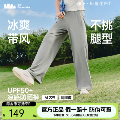 蕉下 AL229冰丝防晒裤女士夏季阔腿裤休闲轻薄速干运动裤凉感裤子