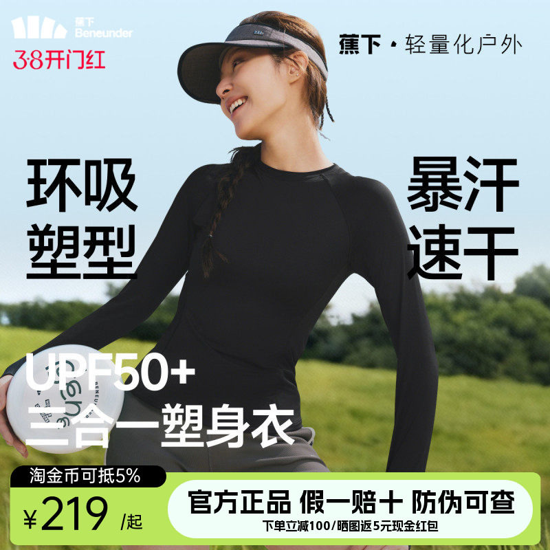 蕉下户外运动风长袖速干T恤女UPF50+塑身美体黑色衣防紫外线长袖