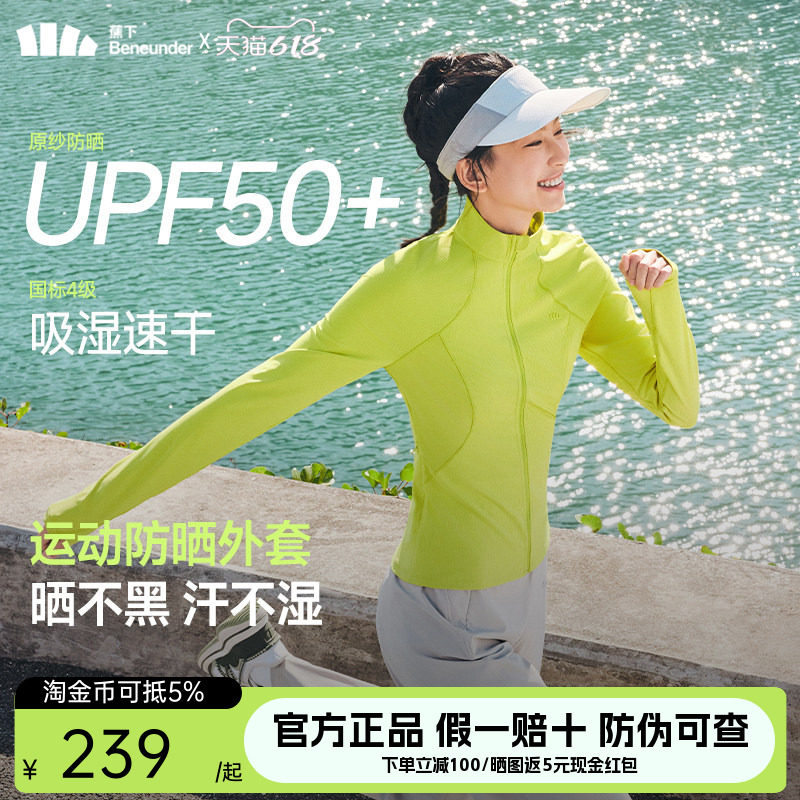 蕉下女士高弹运动防晒外套春季修身立领塑形健身衣透气速干瑜伽服