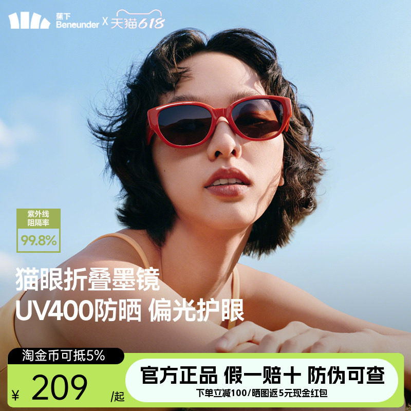 女款FD430复古猫眼墨镜蕉下
