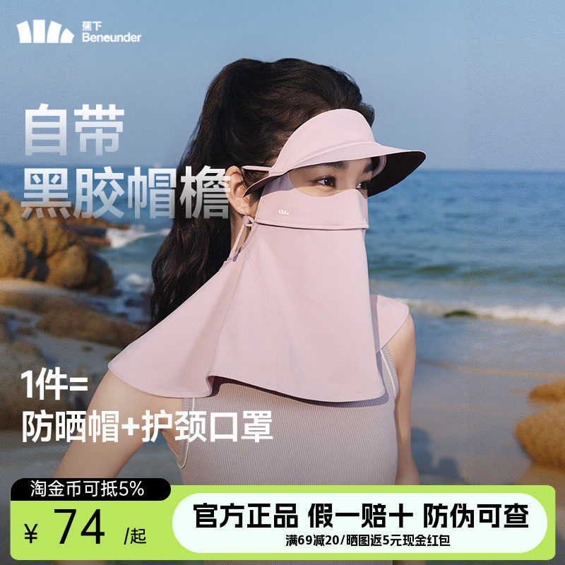 蕉下防晒面罩帽子一体护颈全脸冰丝脸基尼焦下防晒口罩防紫外线女,服饰配件/皮带/帽子/围巾,防晒面纱/面罩,淘宝优惠券,粉丝福利购,淘宝优惠卷