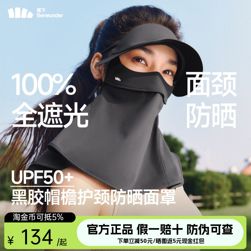 蕉下护颈脸基尼女士全脸防紫外线口罩全防护防晒面罩护颈帽子一体