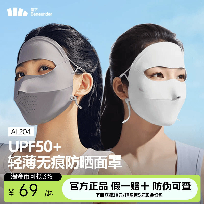 蕉下全脸防晒面罩女夏遮阳口罩遮全脸基尼医美脸罩防紫外线透气图片